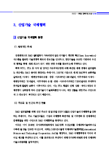 1-3 산업기술 국제협력